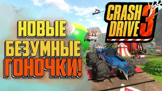 Crash Drive 3  НОВЫЕ ГОНОЧКИ В STEAM  ПЕРВЫЙ ВЗГЛЯД И ОБЗОР ИГРЫ [upl. by Studnia]