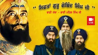 Sifta Guru Gobind Singh Ji  Bhai Mehal Singh Ji  Kavishri Jatha Latest 2020 [upl. by Ahsikad]