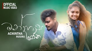 Achintha Rusiru  Mandahasa Gena  මන්දහාස ගේන  Official Music Video [upl. by Yrral]