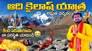 Adi Kailash yatra లో నాకు ఏమైందో చుడండి😭 How to Travel Adi Kailash Yatra  Adi Kailash Yatra 2024 [upl. by Lanctot491]