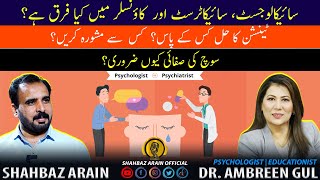 Difference BW Psychologist Psychiatrist amp Counselor  Dr Ambreen Gul ft Shahbaz Arain Official [upl. by Rame]