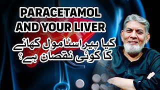 Paracetamol and your liver   Prof Dr Javed Iqbal [upl. by Asenab]