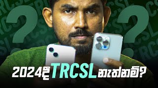 2024 දී TRCSL නැති Smartphone එකක් ගන්නවද TRCSL නැති මගේ Smartphone එකට ප්‍රශ්නයක් වේවිද [upl. by Etiuqal]