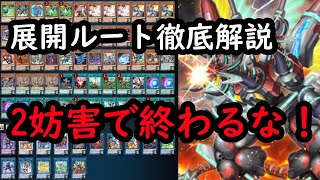 【遊戯王マスターデュエル】ドラゴンリンクの展開ルート解説 [upl. by Aislehc]