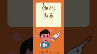 quotDictionaryformquot to quotTEformquot【Lesson 12】Verbs in GENKI Textbook Shorts [upl. by Fenton]