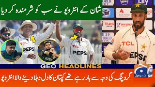 Shan Masood Emotional Interview After Historical Series Win Against England 2024  Pak Vs Eng [upl. by Goldenberg653]