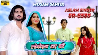 SR 8689 Mosam Singariya  Mewati Song Aslam Singer  sr 8589 Full DH Song 2024 [upl. by Nahtanohj]