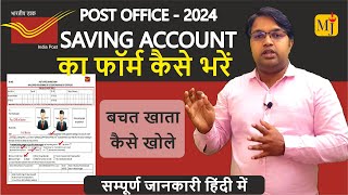 पोस्ट ऑफ़िस का फार्म कैसे भरे I How to fill Post Office Saving Account Form in 2024 I [upl. by Tterab121]