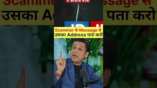 Scammer ka pata aise chalega alert message scammer [upl. by Greff]