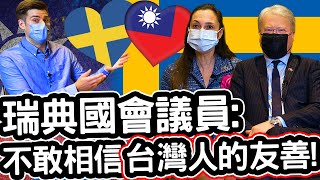 瑞典國會議員不敢相信台灣人的友善 🇸🇪❤️🇹🇼 Swedish MPs CAN NOT BELIEVE The Friendliness of The Taiwanese People [upl. by Krissie]