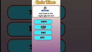 GK Quiz  gkquiz education gkquestion gkshorts shorts [upl. by Nagorb]