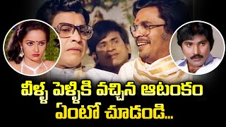 వీళ్ళ పెళ్ళికి వచ్చిన ఆటంకం ఏంటో చూడండి  Lanchavataram  Dasari Narayana Rao  ETV [upl. by Dnalyram728]