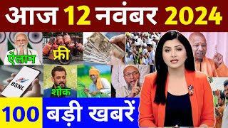 आज 12 नवंबर 2024 बेमौसम बारिश इन राज्यों में मचाएगी तबाही अलर्ट mausamkijankari todayweather [upl. by Ahsiuqat766]