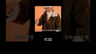 mc sniper글루미 선데이gloomy sunday  일요일에 일하냐 [upl. by Fanni]