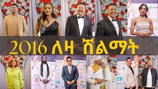 Ethiopia 13ኛው ለዛ ሽልማት  13th Leza Award  ንዋይ ደበበ  አለማየሁ ታደሰ  መስከረም አበራ  በስንቱ  ራሄል ጌቱ  Rophnan [upl. by Iznek]