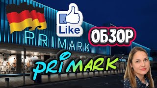 Обзор супермаркета PRIMARK германия  влог  цены в германии [upl. by Eelrehpotsirhc615]