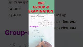 RRB ntpc maths sscgd ssc rrb newjobs [upl. by Heall]