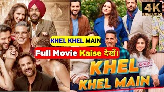 Khel Khel Main kaise dekhe  Khel Khel Main movie free mai kaise dekhe  Khel Khel Main Movie Ott [upl. by Siuqramed956]