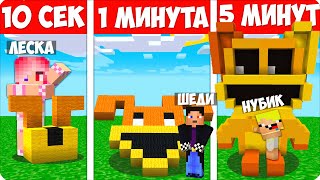 🐶СТРОИМ ДОГДЭЯ ЗА 10 СЕКУНД 1 МИНУТУ 5 МИНУТ В МАЙНКРАФТЕ НУБИК ЛЕСКА ШЕДИ БИТВА СТРОИТЕЛЕЙ [upl. by Cavallaro438]