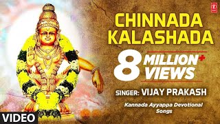 Chinnada Kalashada  Pandala Kanda  Kannada Ayyappa Devotional Songs [upl. by Idnak]