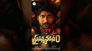 Prasanna Vadanam Movie Ott Streaming Date  prasannavadanamonaha prasannavadanamott suhas newott [upl. by Ycniuqal]