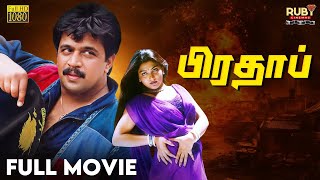 Pratap Full Movie HD  Arjun  Khusbu  Tamil Action Full Movie  Ruby Cinemas [upl. by Teena]