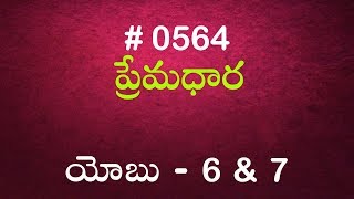 TTB యోబు 6 amp 7 564 Telugu Bible Study Premadhara [upl. by Azmah574]