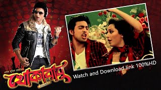 khoka babu full movie watch and Download 100 [upl. by Warenne291]