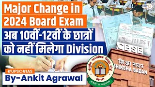 CBSE New Update No Divisions or Distinctions in Class 10th amp 12th  UPSC Mains [upl. by Eecyak]