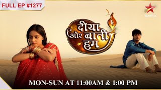 Sandhya ko ho raha hai Arzoo par शक Full Episode1277 Diya Aur Baati Hum [upl. by Scharff521]