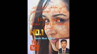 Alai kadhin Eenden dilbar  Roz Niharyan thunjoon Rahon  Sindhi Sufi Song  Original Version [upl. by Redan545]