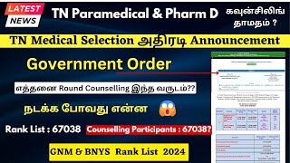 📢TN Paramedical Counselling 2024 Schedule Release Next Week [upl. by Anon128]