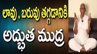 Weight Loss Mudra In Telugu  Yoga Mudra For Weight Loss In Telugu  Yoga In Telugu  Yoga Videos [upl. by Gabby]