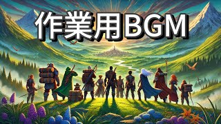 「作業用BGM」冒険 bgmアニメ音楽 癒しの音楽 感動する音楽 [upl. by Andria]