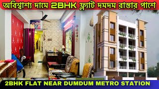 2 bhk flat in kolkata low price2bhk flat sale in kolkataLow budget flat in kolkataFlat in Kolkata [upl. by Reisinger94]