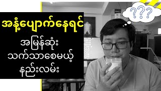 Olfactory Training အနံ့ပျောက်နေရင် ဒီလေ့ကျင့်ခန်းလုပ်ပါ [upl. by Eugnimod]