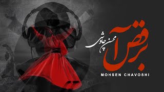 Mohsen Chavoshi  BeraghsA Lyric Video [upl. by Idnyl]