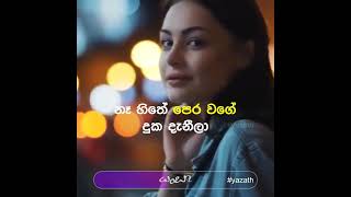 Ma Theruwe Ae Thama මා තේරුවේ ඈ තමා shorts [upl. by Ellenwahs]