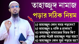 জোহর নামাজ কয় রাকাত  johor namaz koto rakat  যোহরের নামাজের নিয়ত  johorer namaz niyat  namaz [upl. by Grewitz]