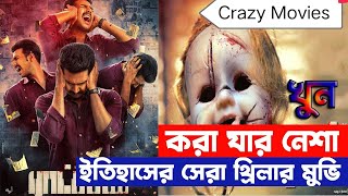 খুন করা কেন নেশায় পরিনত হলো Ratsasan Movie Explained In Bangla  Slasher Horror Movie Crazy Movie [upl. by Odlabso263]