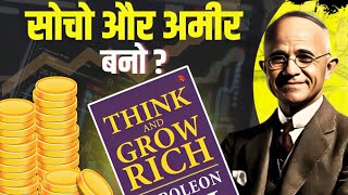 Think And Grow Rich Audiobook In Hindi  Book Summary in Hindi  Grow With Books [upl. by Trebla379]