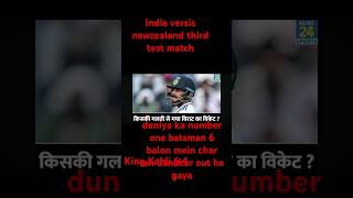 India versis newzealand third test match hingoli se balon mein Charan banakar ou [upl. by Bushweller]