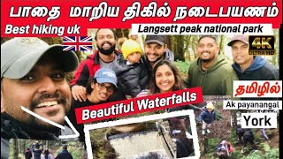 பாதைமாறிய திகில் நடைபயணம் Langsett peak National park Best hiking in uk waterfall 4K ultra HD 🇬🇧👍 [upl. by Repmek]