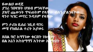 Meron Getnet Poem Atehid ሜሮን ጌትነት አትሂድ [upl. by Anni]