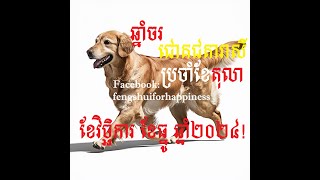 ការព្យាករណ៍ជោគជតារាសីសម្រាប់អ្នកកើតឆ្នាំចរ ប្រចាំខែតុលា ខែវិច្ឆិការ ខែធ្នូ ឆ្នាំ២០២៤ [upl. by Stolzer]