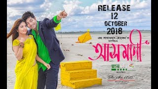 Asmani আসমানী  Official Trailer  Bappi Chowdhury  Shusmi Rahman   NEW Bengali Movie [upl. by Oralee784]