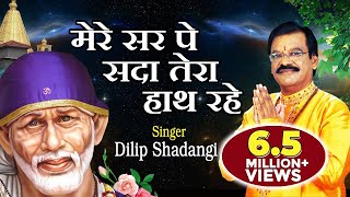 Mere Sar Pe Sada Tera Hath Rahe  Saibaba Songs  Hindi Devotional Song  Dilip Shadangi [upl. by Ursula]