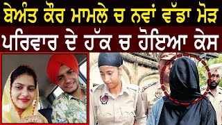 Latest Report of Lovepreet Laadi Death Post mortem Report  Beant Kaur Reaction  News Latest News [upl. by Dibrin268]