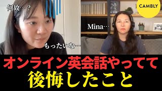 【超リアル】３年前の英語力と今を比較｜後悔したこと｜CAMBLY [upl. by Severin906]