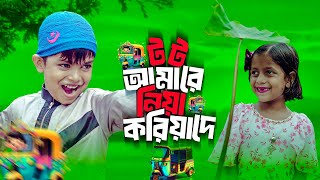 Toto Amare Biya Koriya de😂  Viral Bangla Song TikTok viral Song Rohit [upl. by Beaulieu]